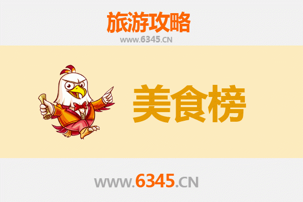 安康岚皋美食排行榜前十名：舌尖上的巴山风味