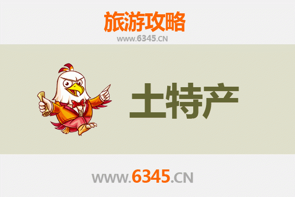 安康岚皋旅游必带土特产推荐 | 资深博主精选攻略