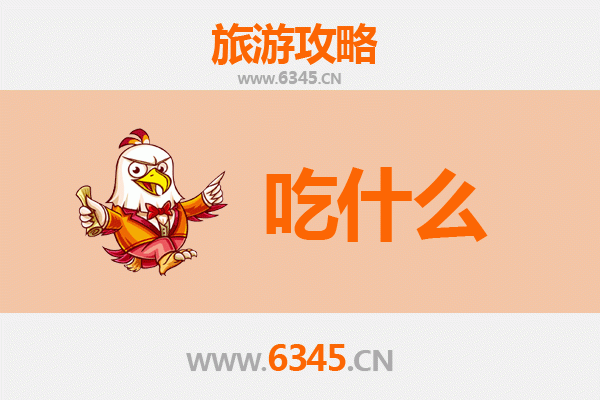 安康岚皋美食必吃清单